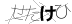 CAPTCHA