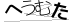 CAPTCHA